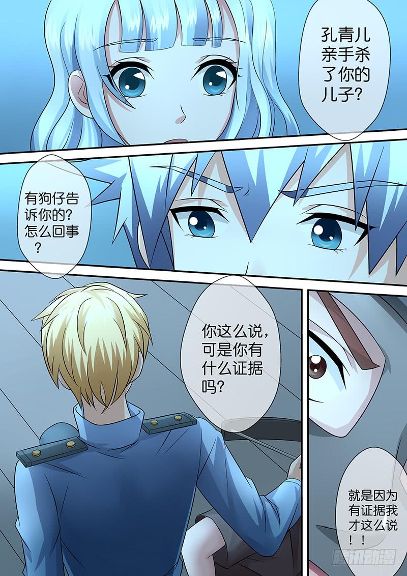 《王牌狗仔》第八十四话 正义的朋友 第4页