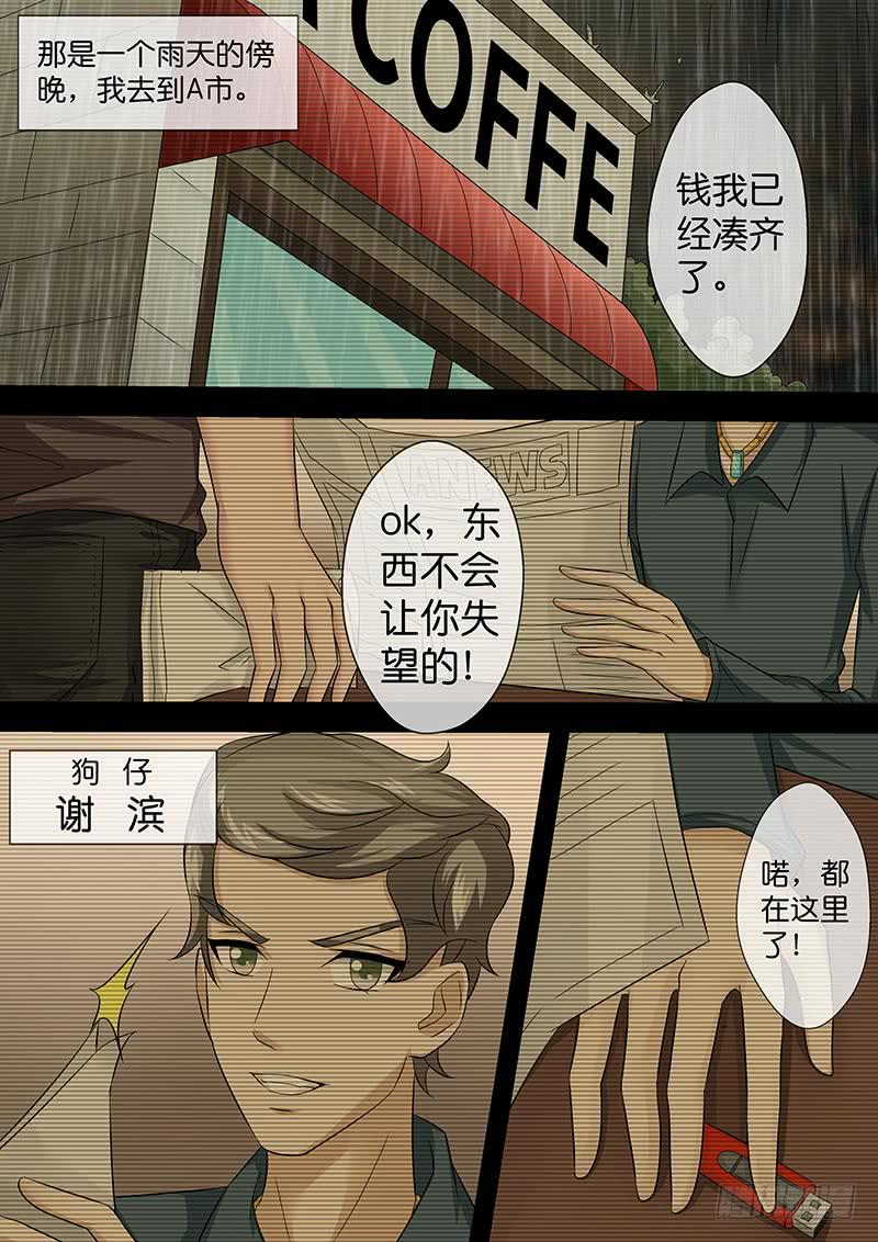 《王牌狗仔》第八十四话 正义的朋友 第5页