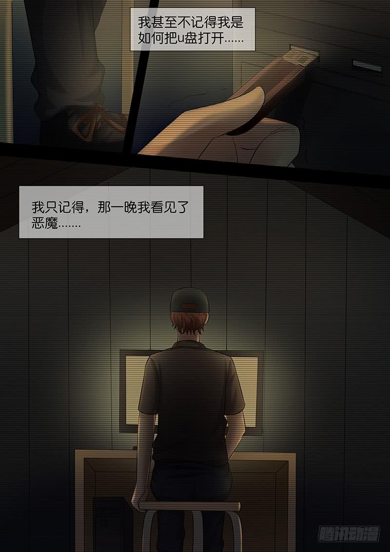 《王牌狗仔》第八十四话 正义的朋友 第7页