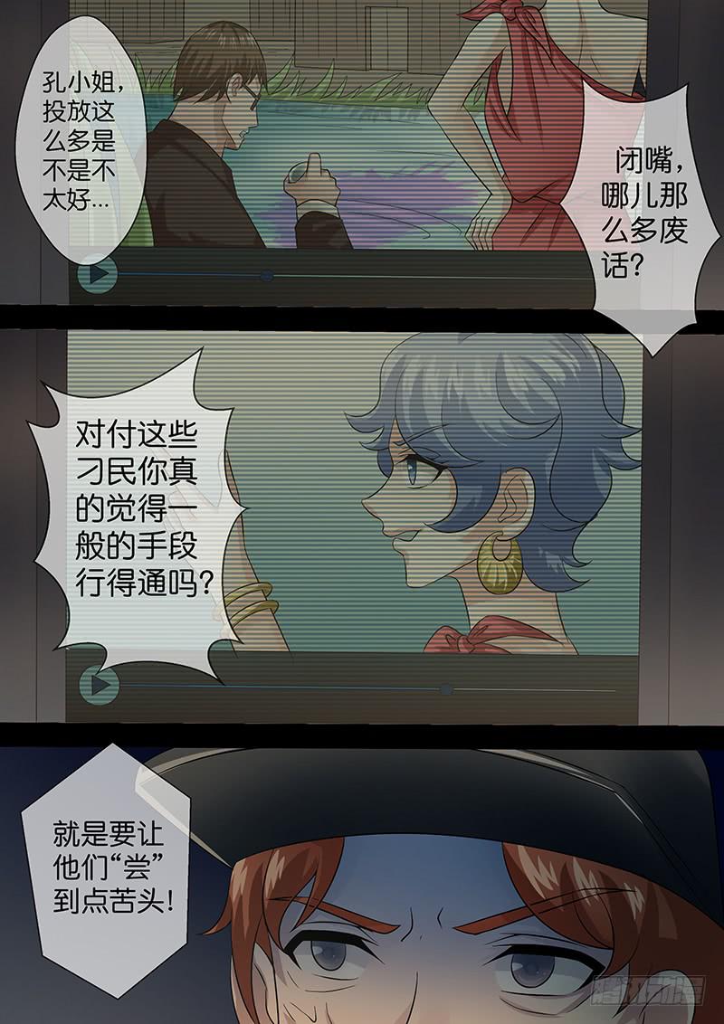 《王牌狗仔》第八十四话 正义的朋友 第8页