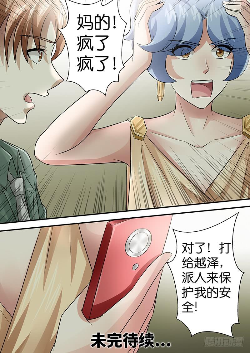 《王牌狗仔》第八十一话错误 第13页