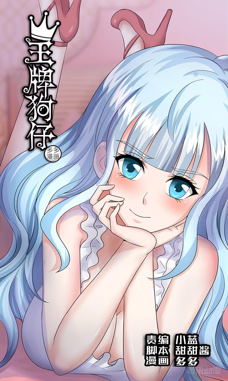 《王牌狗仔》第八十一话错误 第1页