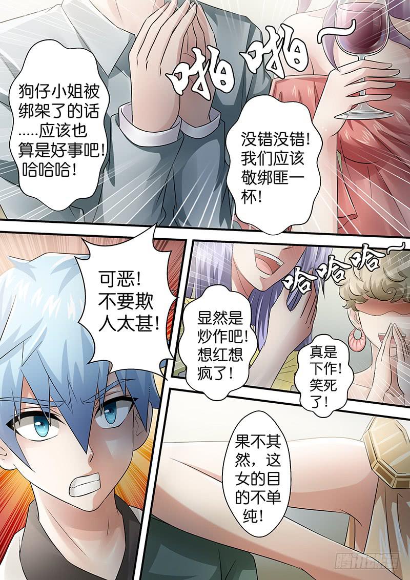 《王牌狗仔》第八十一话错误 第5页