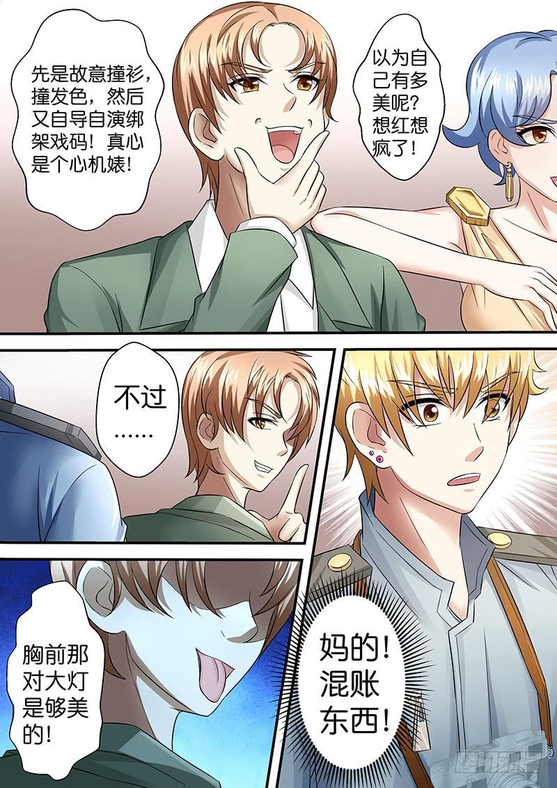 《王牌狗仔》第八十一话错误 第6页
