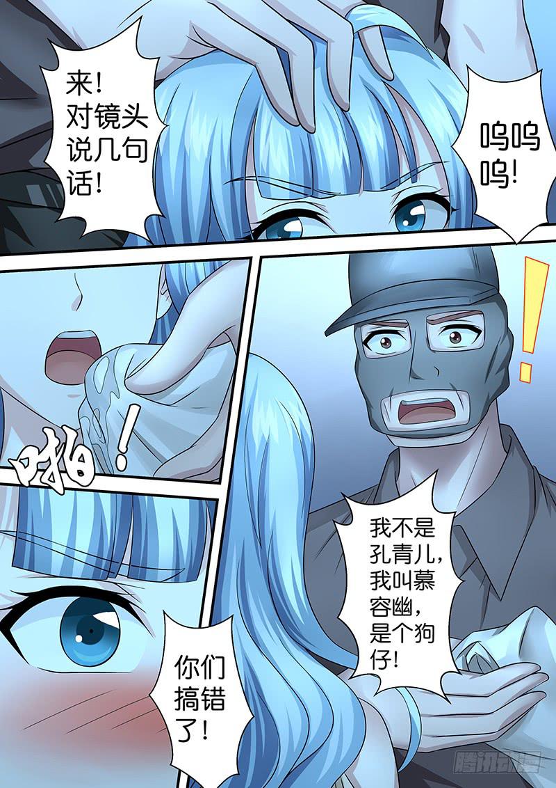 《王牌狗仔》第八十一话错误 第9页