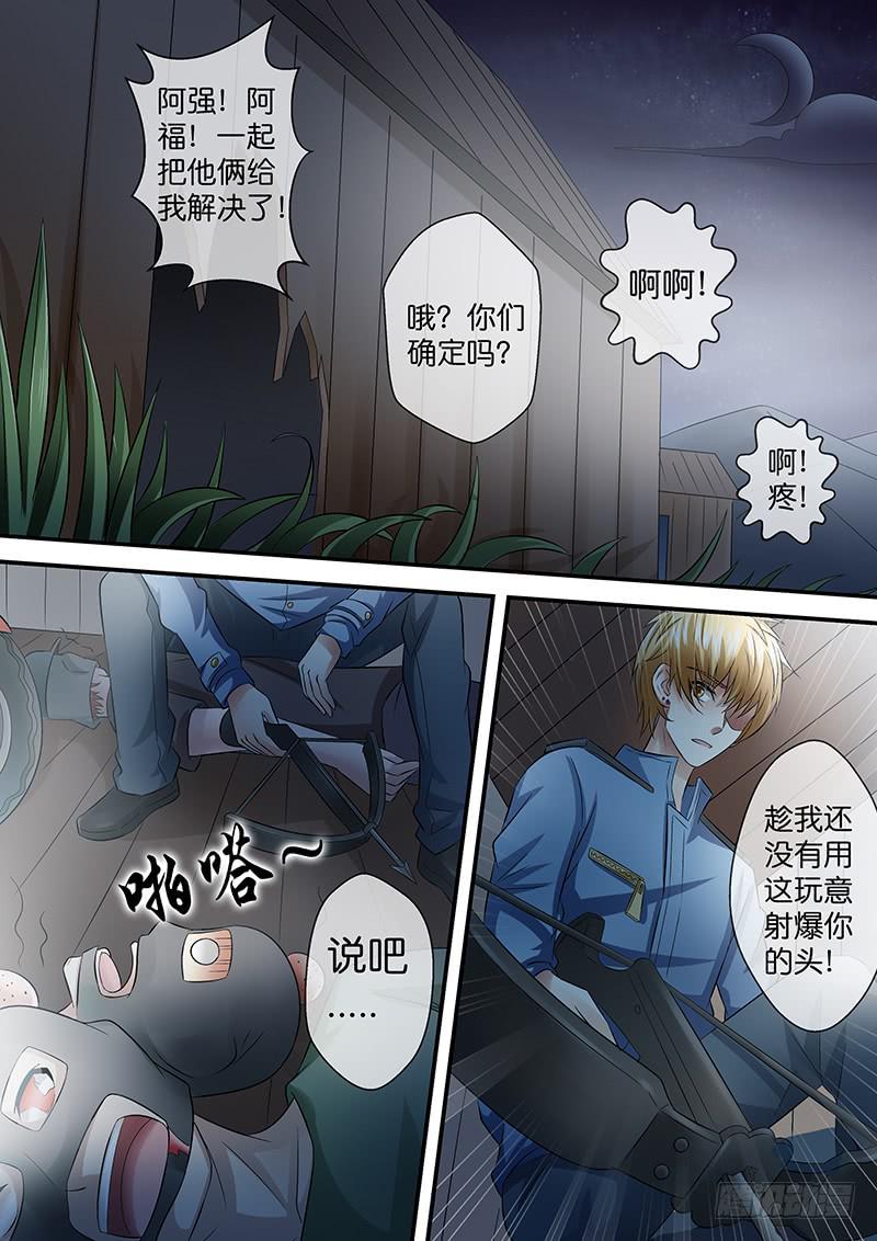 《王牌狗仔》第八十三话 拯救 第11页