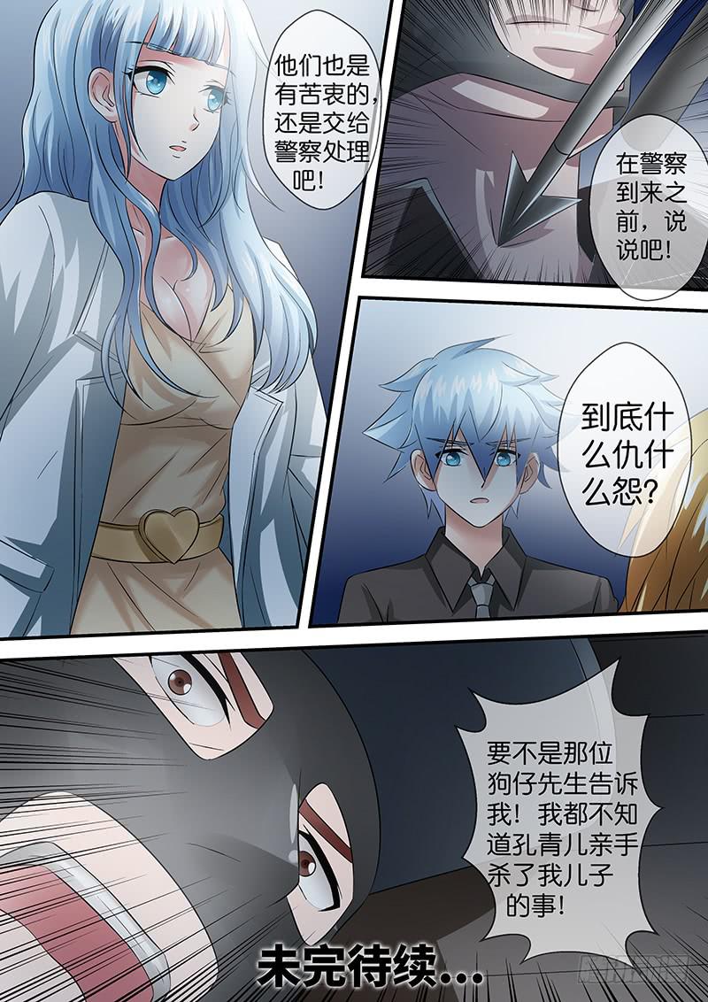 《王牌狗仔》第八十三话 拯救 第13页