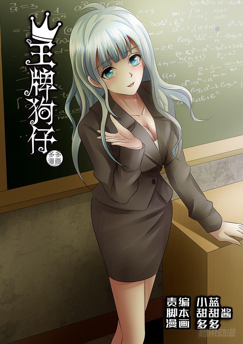 《王牌狗仔》第八十三话 拯救 第1页