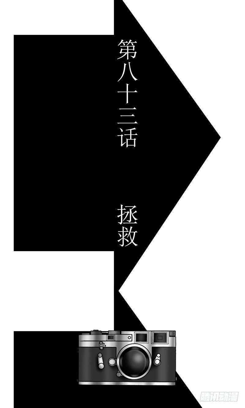 《王牌狗仔》第八十三话 拯救 第3页