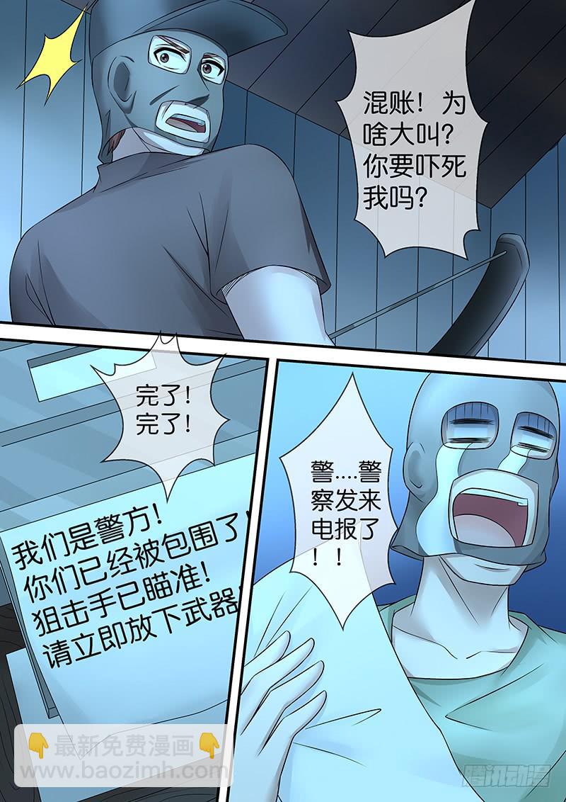 《王牌狗仔》第八十三话 拯救 第4页