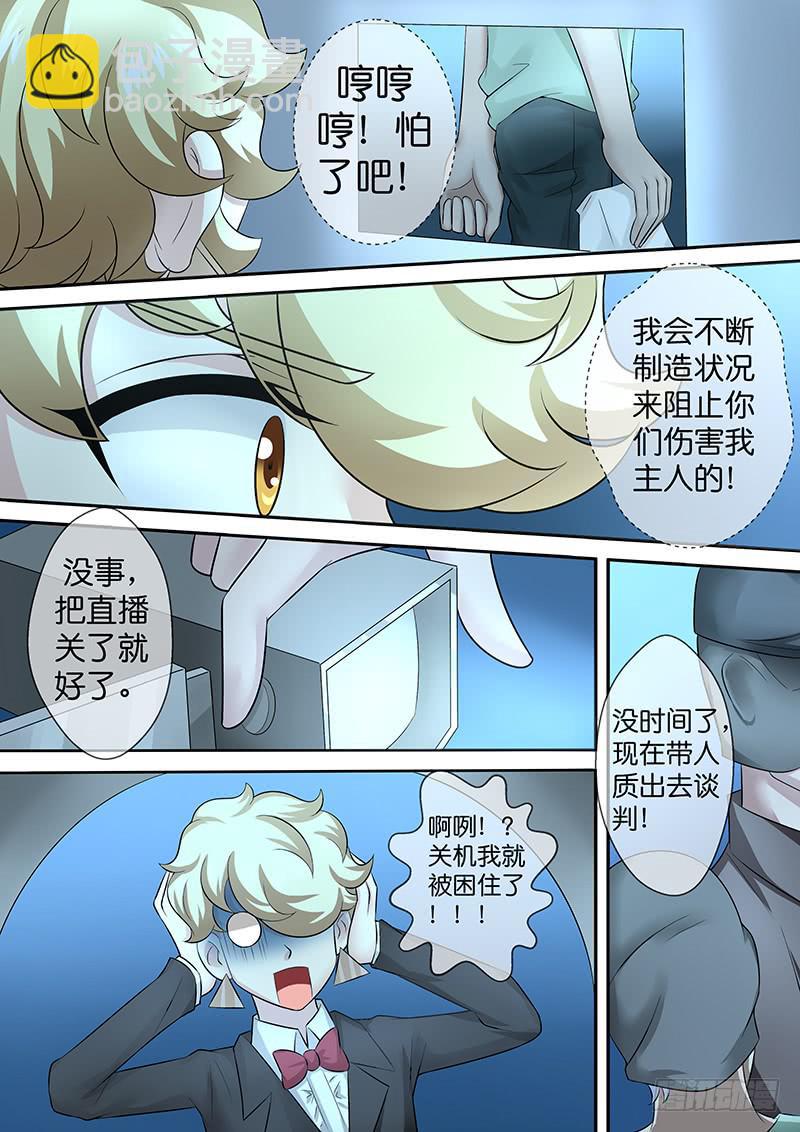 《王牌狗仔》第八十三话 拯救 第5页