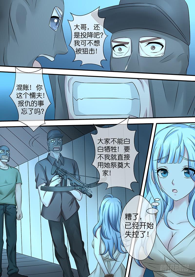 《王牌狗仔》第八十三话 拯救 第6页