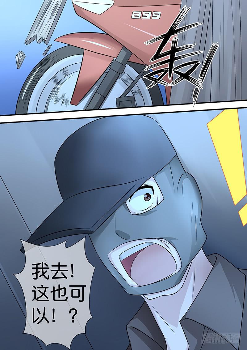 《王牌狗仔》第八十三话 拯救 第8页