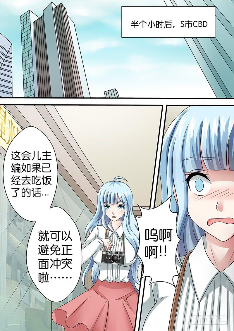 《王牌狗仔》第八十七话 她是谁？ 第10页