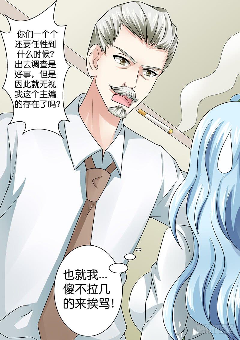 《王牌狗仔》第八十七话 她是谁？ 第12页