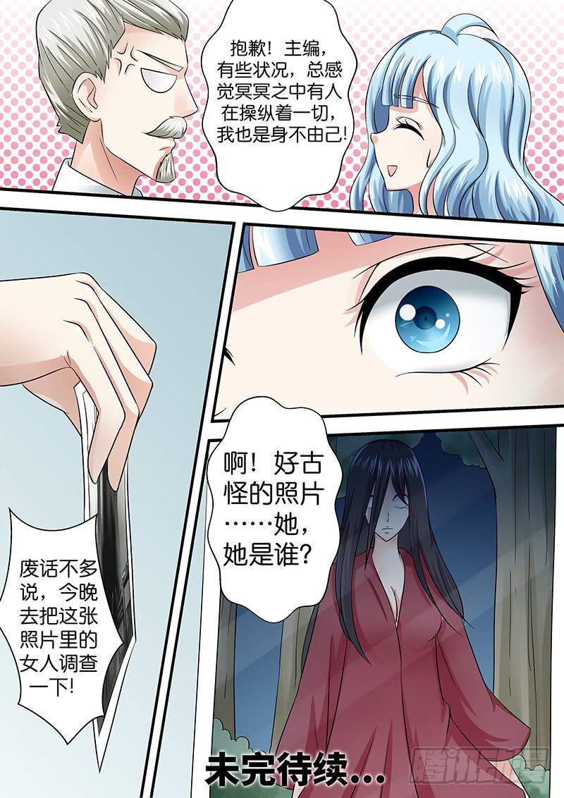 《王牌狗仔》第八十七话 她是谁？ 第13页