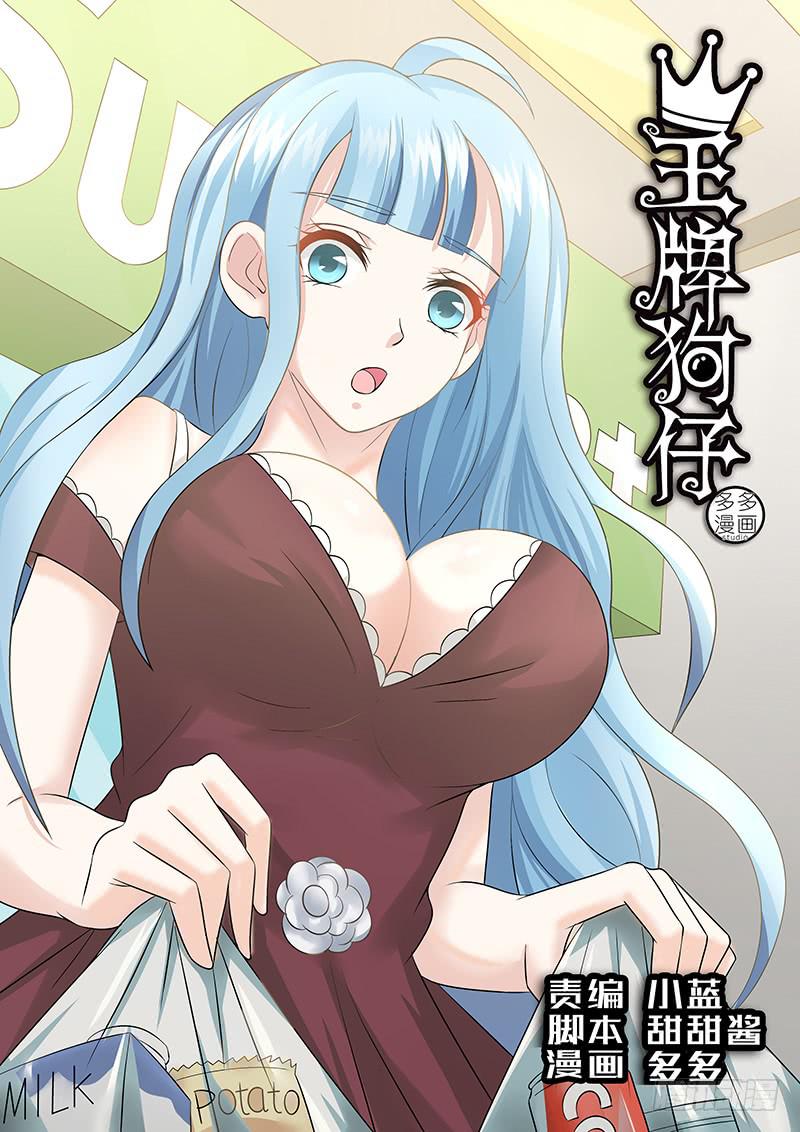《王牌狗仔》第八十七话 她是谁？ 第1页