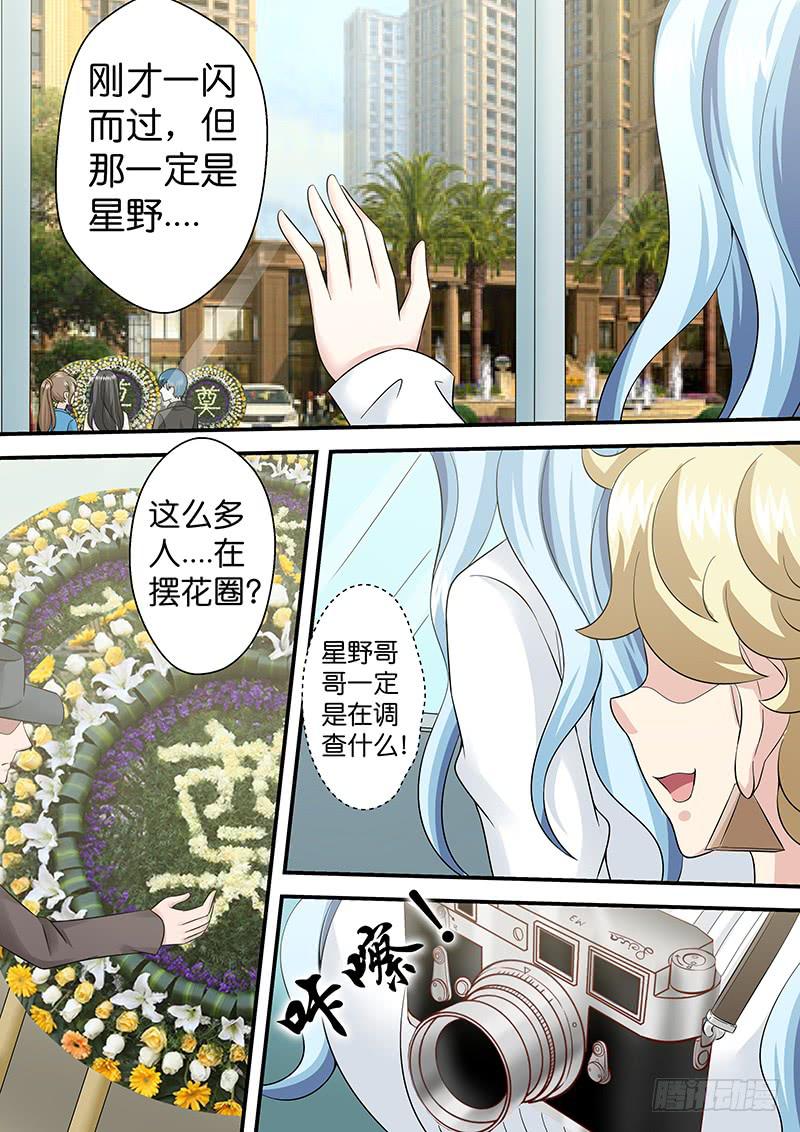 《王牌狗仔》第八十七话 她是谁？ 第4页