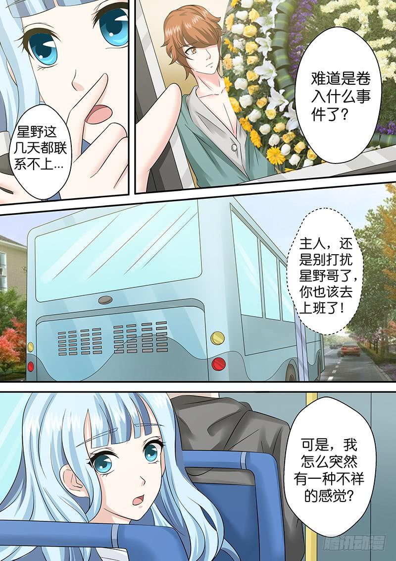 《王牌狗仔》第八十七话 她是谁？ 第5页
