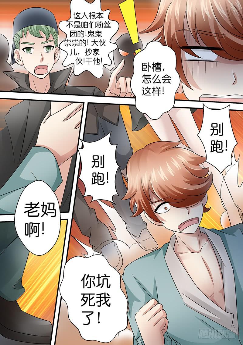 《王牌狗仔》第八十七话 她是谁？ 第7页