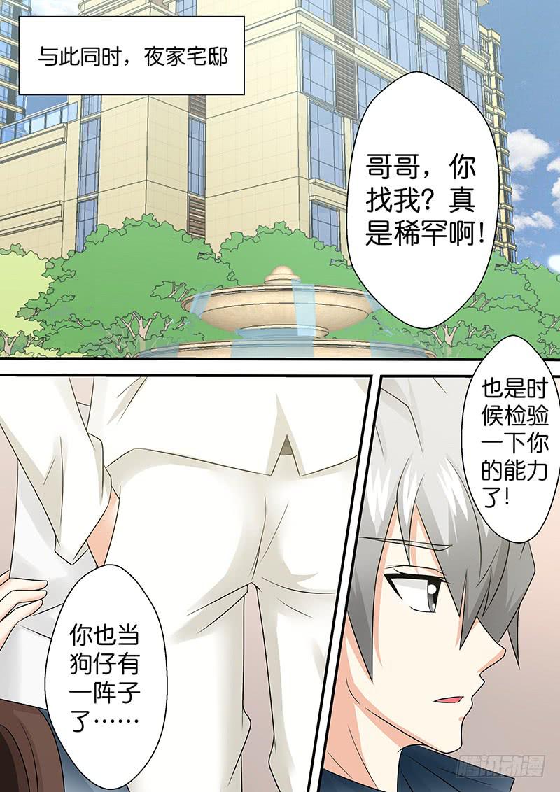 《王牌狗仔》第八十七话 她是谁？ 第8页