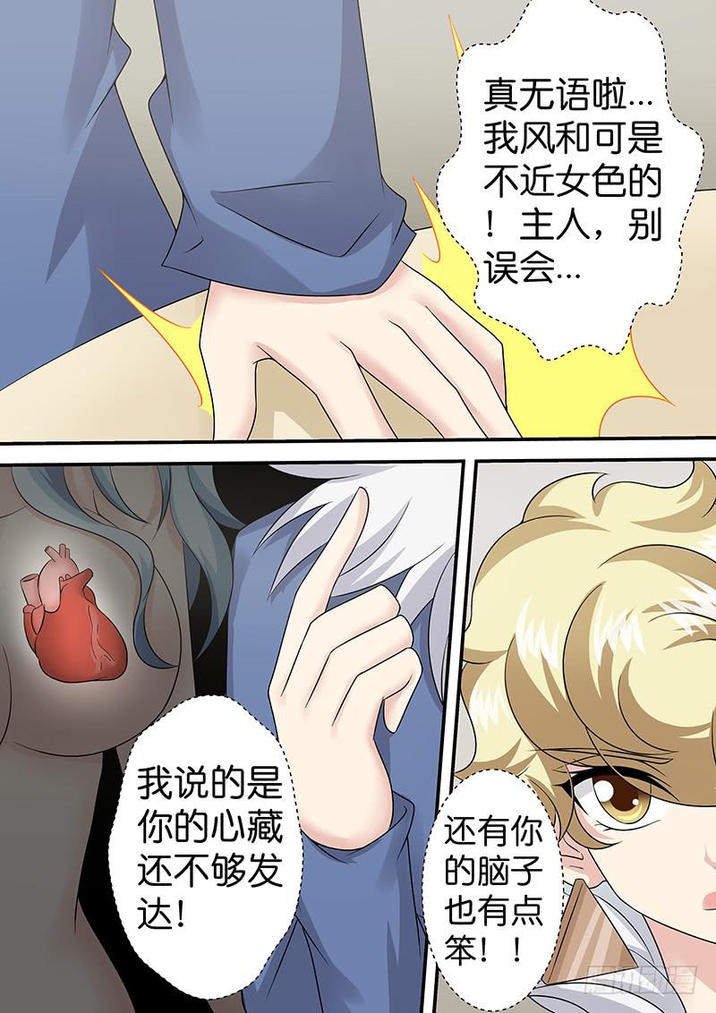 《王牌狗仔》第八十六话早餐一刻 第10页