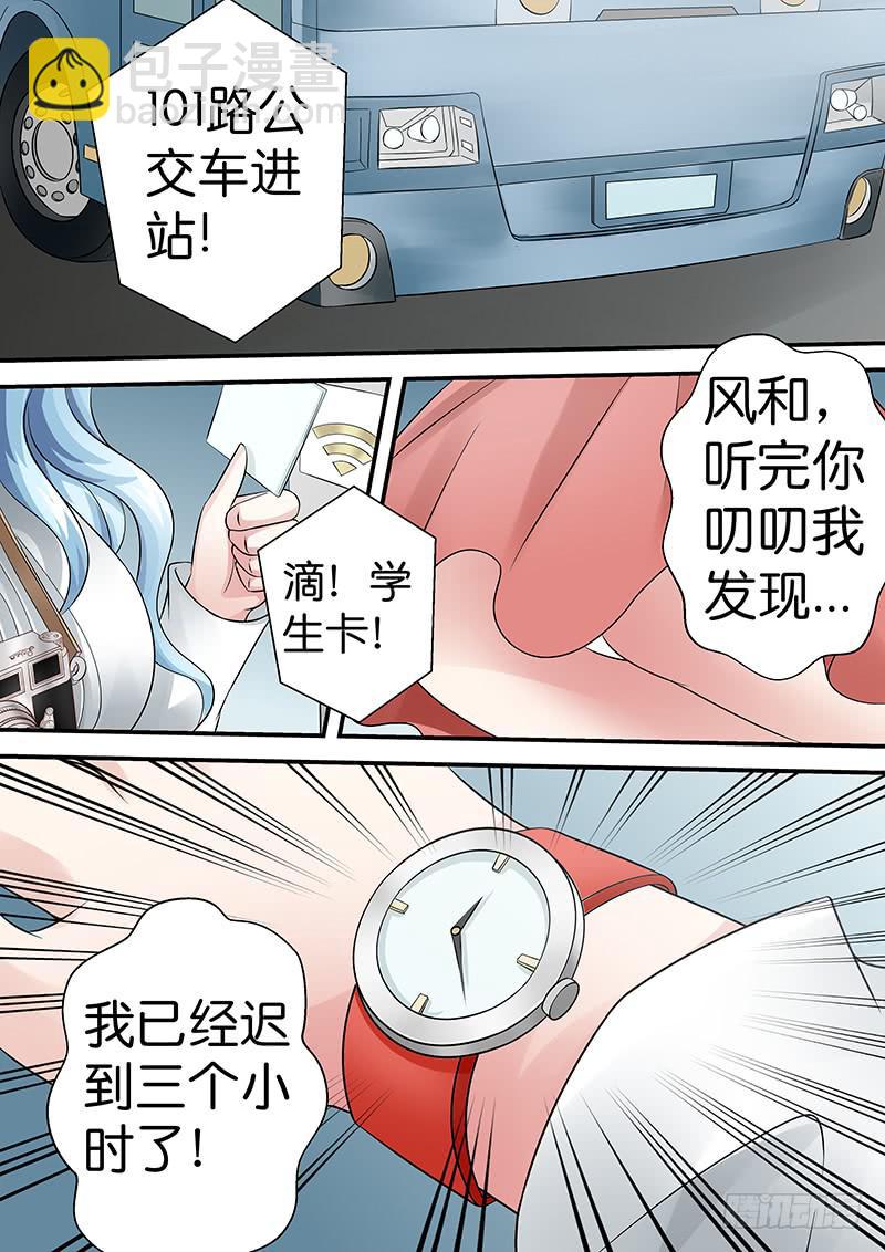 《王牌狗仔》第八十六话早餐一刻 第12页