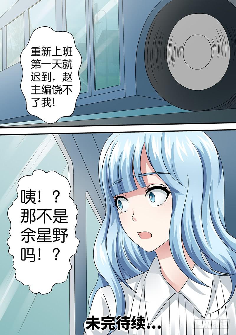 《王牌狗仔》第八十六话早餐一刻 第13页