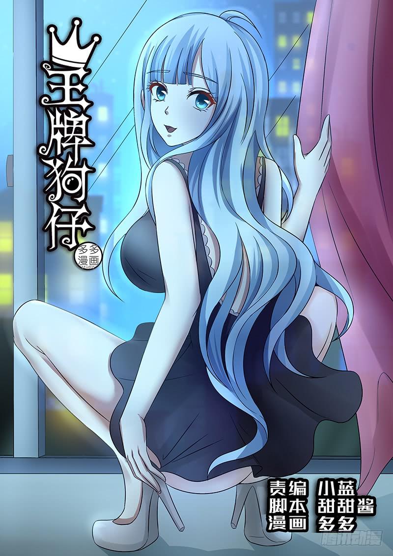 《王牌狗仔》第八十六话早餐一刻 第1页