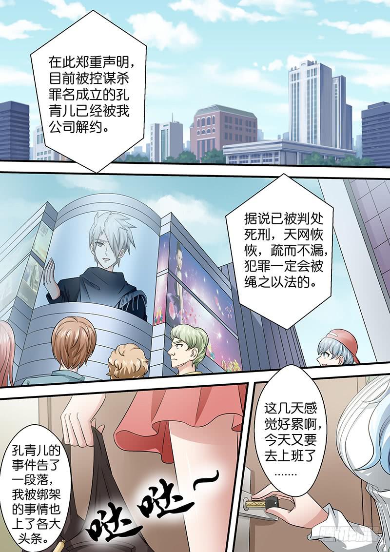《王牌狗仔》第八十六话早餐一刻 第4页