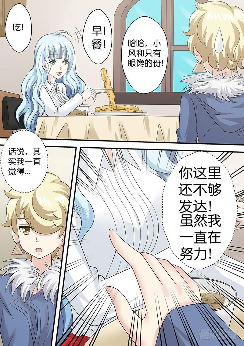 《王牌狗仔》第八十六话早餐一刻 第8页