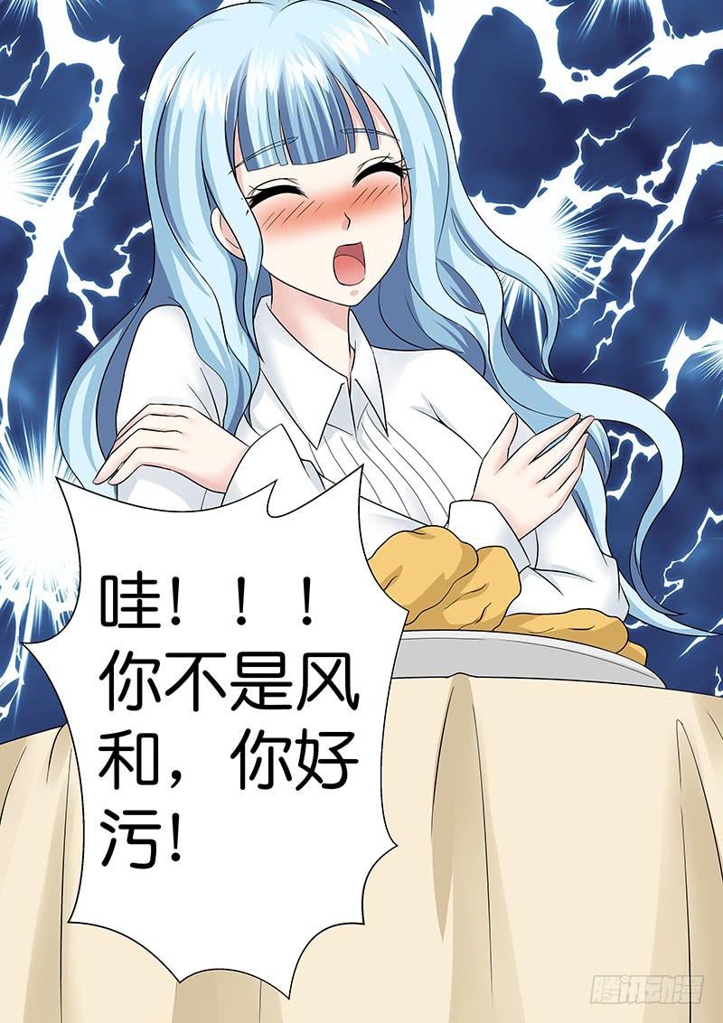 《王牌狗仔》第八十六话早餐一刻 第9页