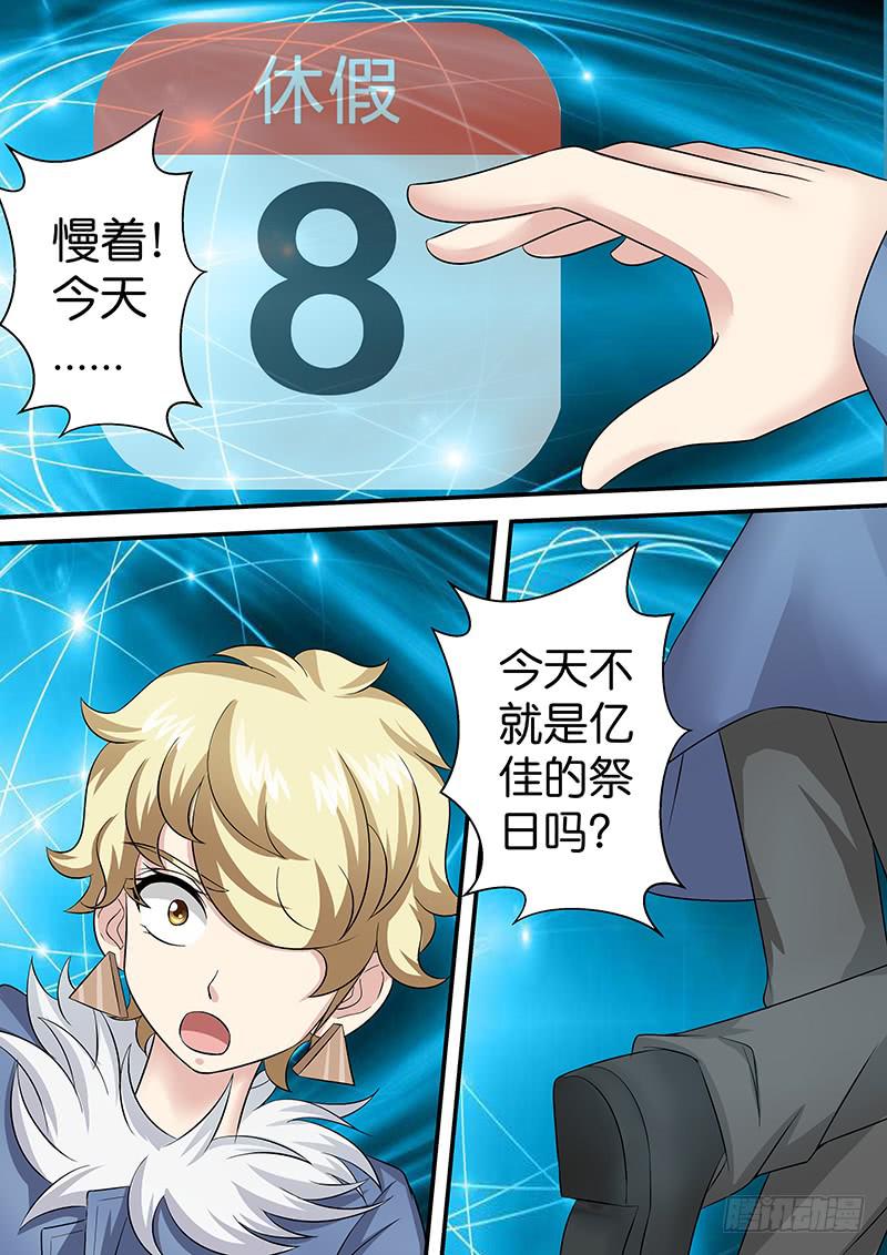 《王牌狗仔》第八十八话 红裙飘飘 第10页