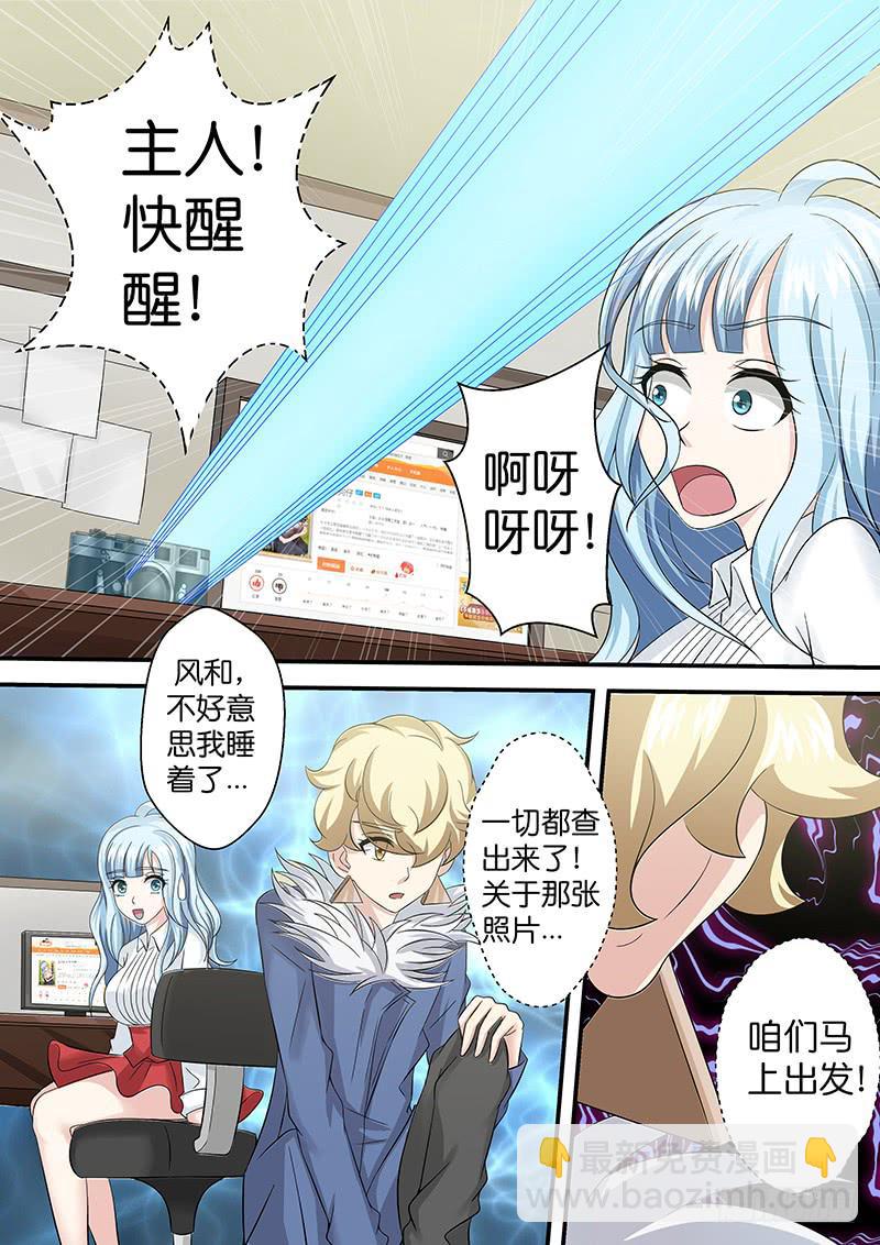 《王牌狗仔》第八十八话 红裙飘飘 第11页