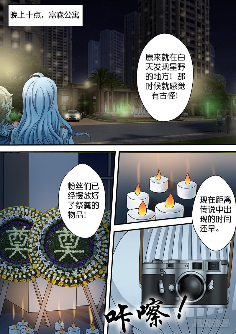 《王牌狗仔》第八十八话 红裙飘飘 第12页