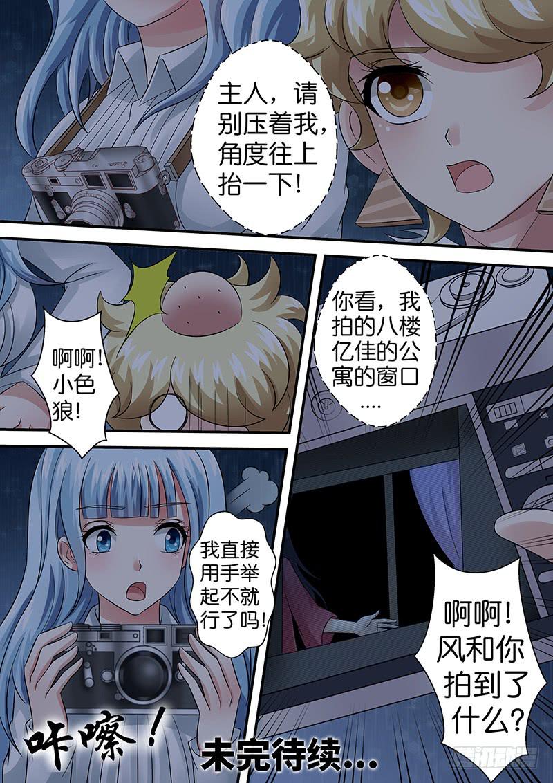 《王牌狗仔》第八十八话 红裙飘飘 第13页