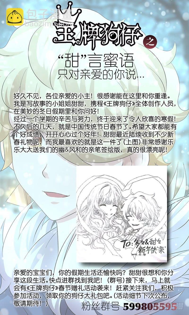 《王牌狗仔》第八十八话 红裙飘飘 第14页