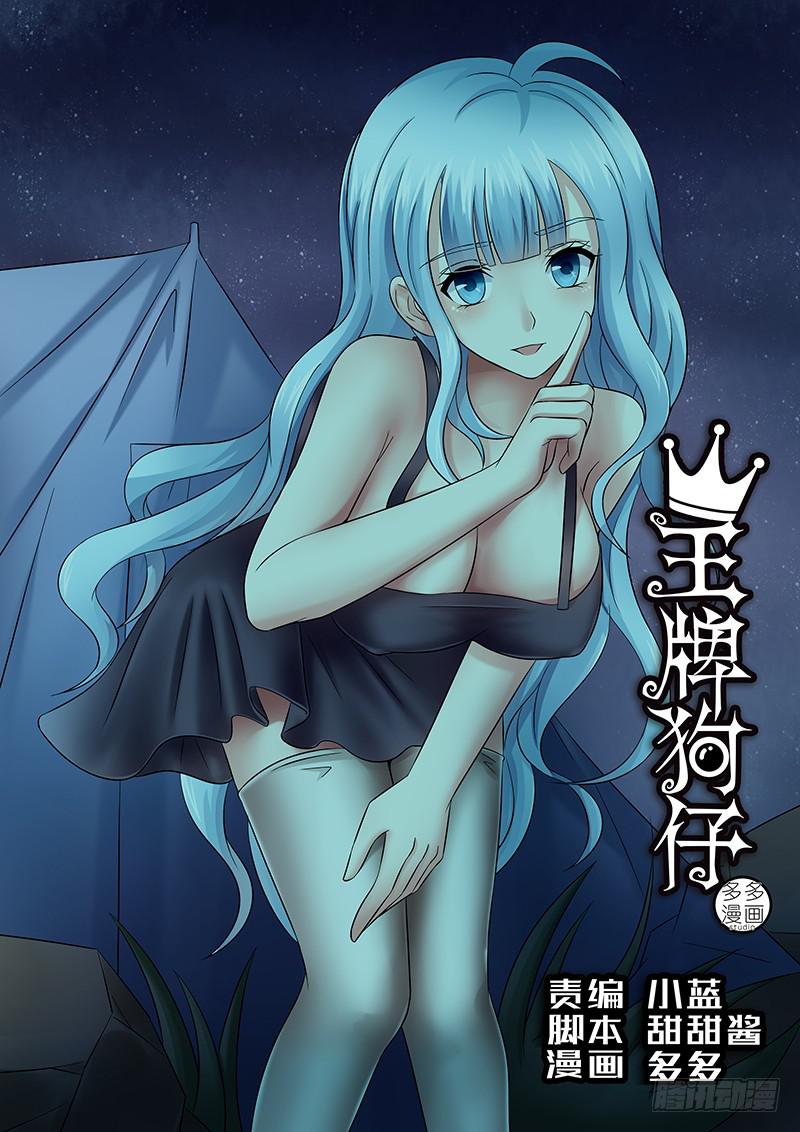《王牌狗仔》第八十八话 红裙飘飘 第1页