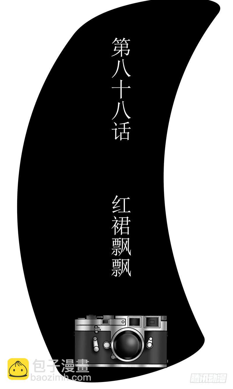 《王牌狗仔》第八十八话 红裙飘飘 第3页