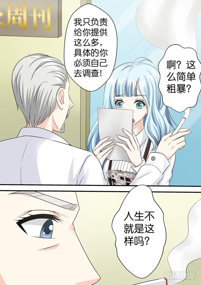 《王牌狗仔》第八十八话 红裙飘飘 第4页