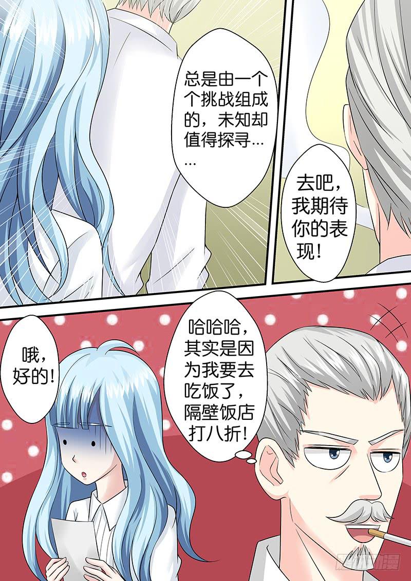 《王牌狗仔》第八十八话 红裙飘飘 第5页