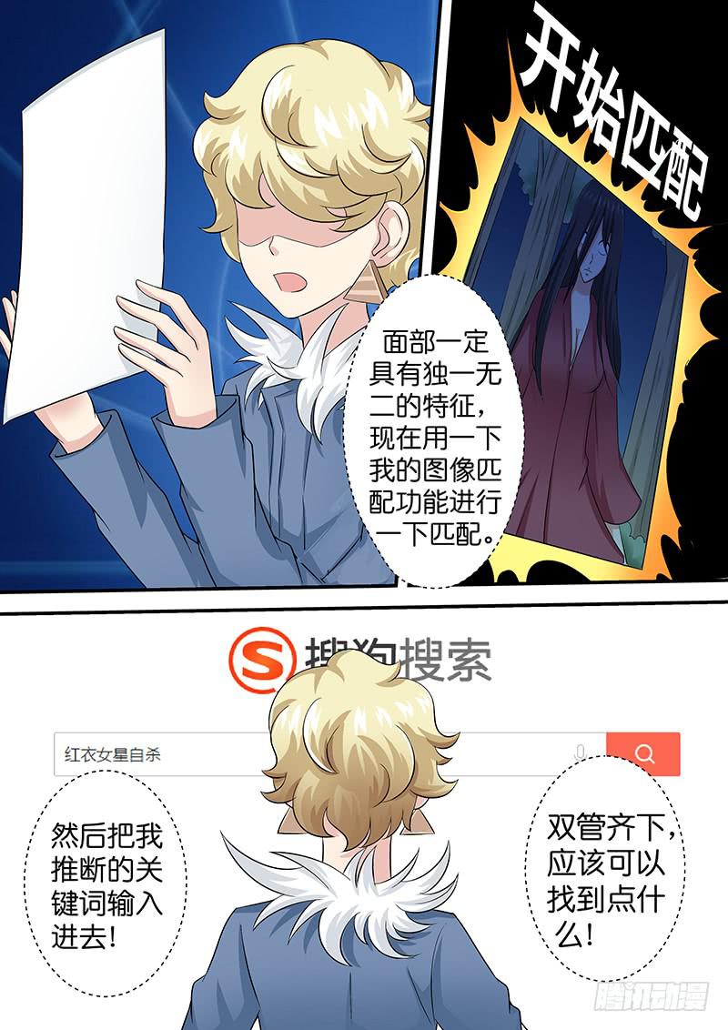 《王牌狗仔》第八十八话 红裙飘飘 第7页