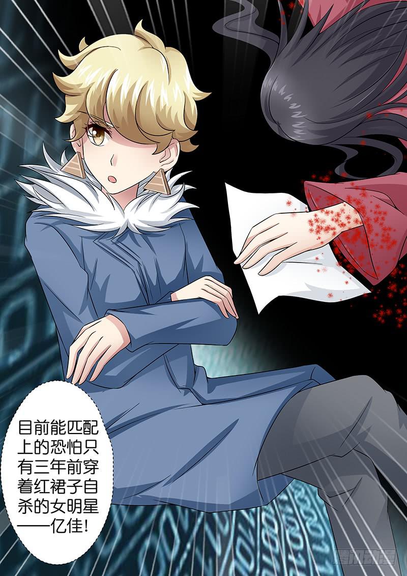 《王牌狗仔》第八十八话 红裙飘飘 第8页