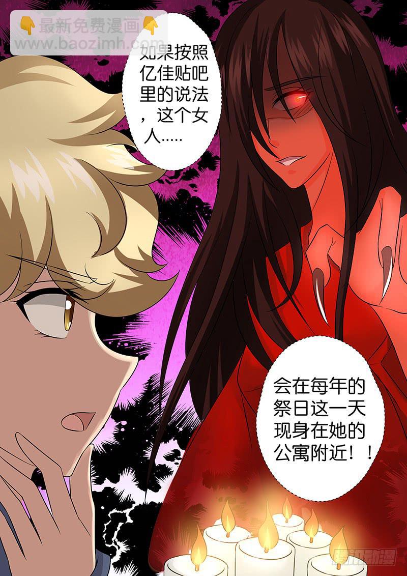 《王牌狗仔》第八十八话 红裙飘飘 第9页