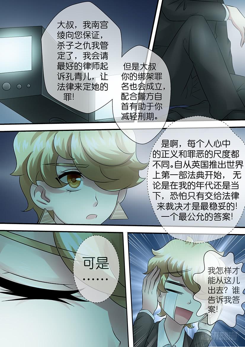 《王牌狗仔》第八十五话 命陨 第10页