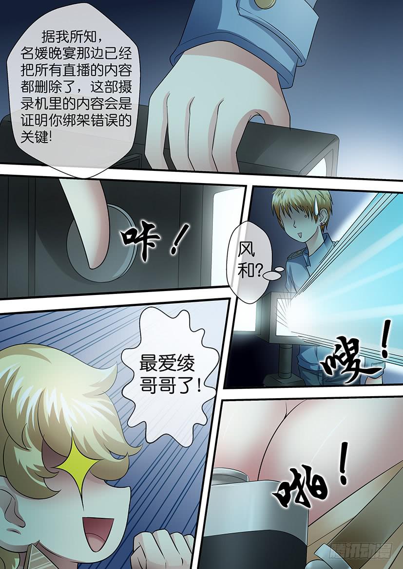 《王牌狗仔》第八十五话 命陨 第11页