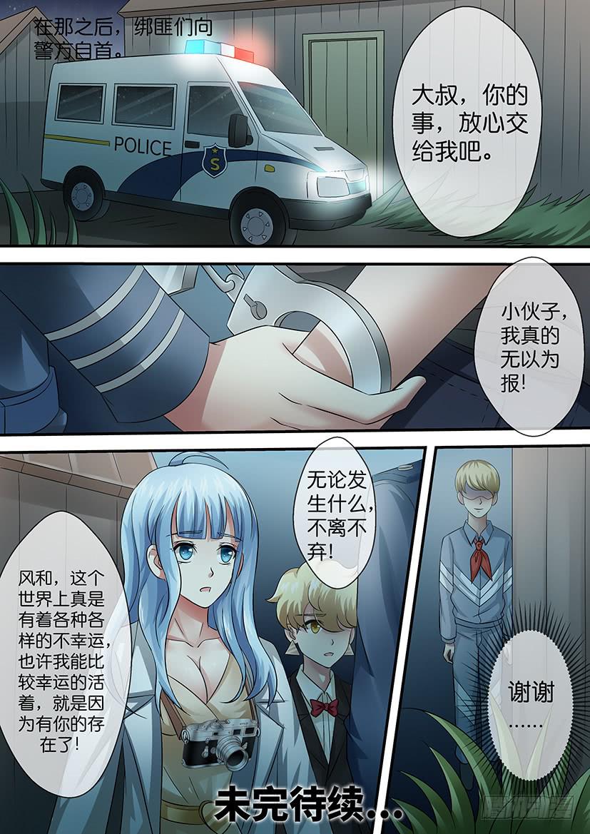 《王牌狗仔》第八十五话 命陨 第13页