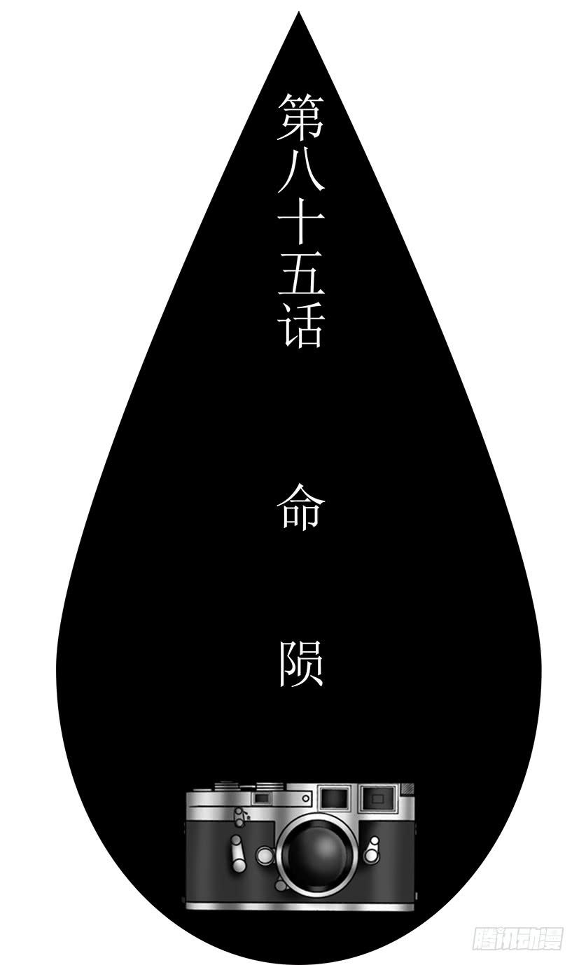 《王牌狗仔》第八十五话 命陨 第3页