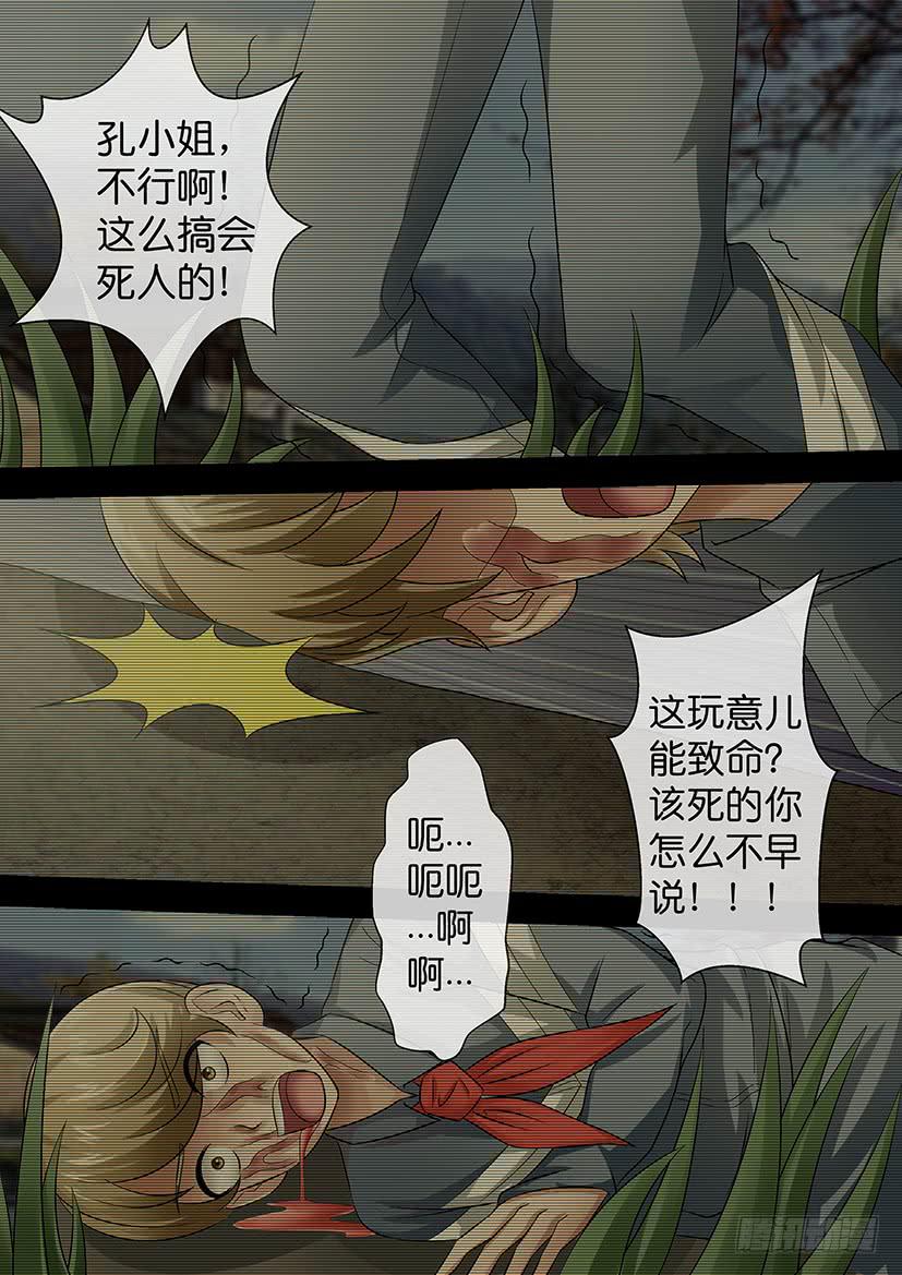 《王牌狗仔》第八十五话 命陨 第5页