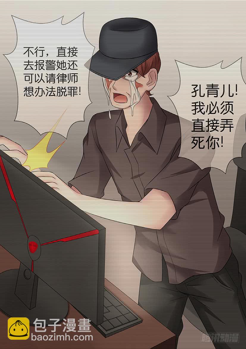 《王牌狗仔》第八十五话 命陨 第8页